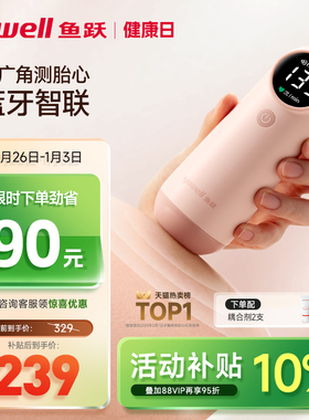 鱼跃胎心仪监测听胎心监护仪孕妇家用超声多普勒胎心检测无忧辐射