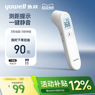 魚躍額溫槍電子體溫計無水銀耳溫家用精準醫用老人嬰兒童專用YT