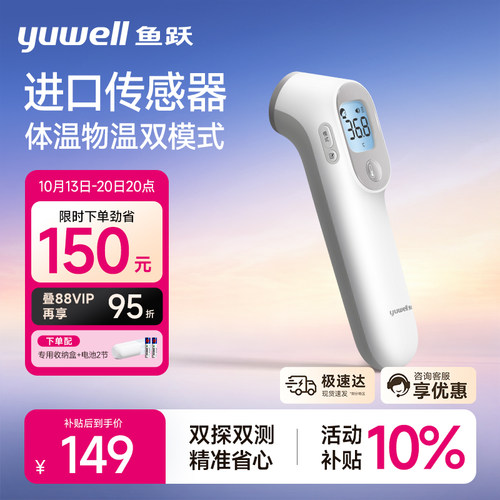 【一机多用】鱼跃高端额温枪