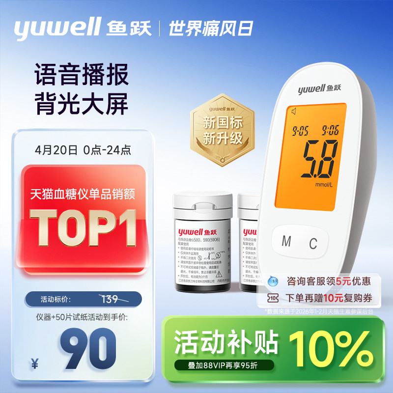 鱼跃血糖仪家用测试仪精准医用测血糖的仪器测量仪试纸官方旗舰店