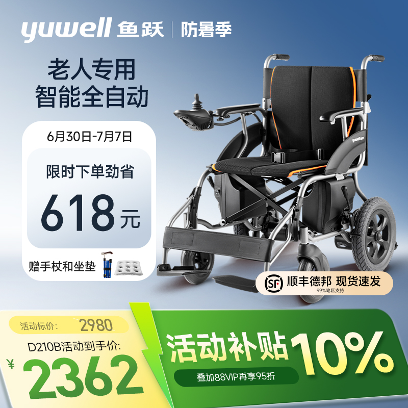 鱼跃电动轮椅智能全自动老人专用便携式可折叠轻便小型年轻残疾车