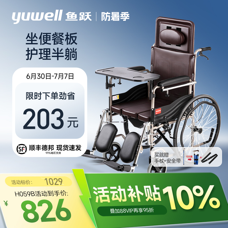 鱼跃轮椅车折叠轻便老年人专用带坐便器代步手动车国家补贴H059B