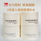 官方授权亚美劳动护肤霜2代面霜80滋养保湿 补水滋润有效防干皲裂