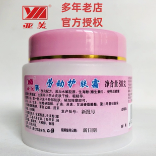 滋养防皲裂单位福利 护手保湿 官方亚美劳动护肤霜80g新款 面霜保湿