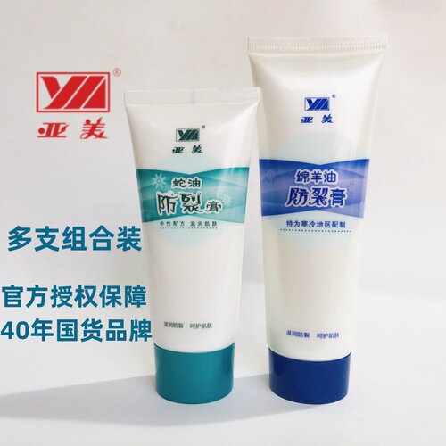 亚美手防裂膏绵羊蛇油滋养防皲裂