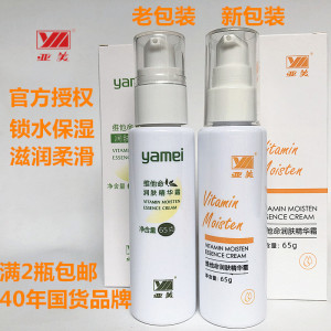 亚美维他命润肤精华霜面部精华持久锁水保湿补水维e乳液单位福利