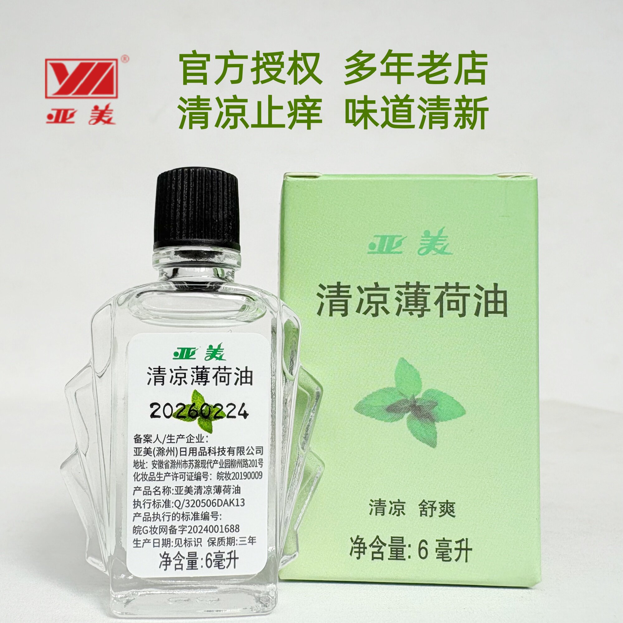 学习夜班清凉止痒舒缓提神薄荷油图片