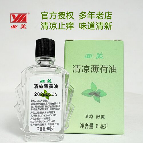 官方亚美清凉薄荷油百花止痒舒缓单位发福利学习开车夜班工作用品 - 封面
