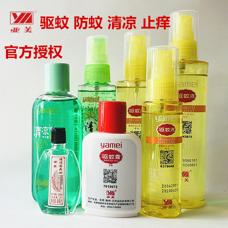 亚美驱蚊液宝宝防蚊喷雾避蚊胺deet10%防虫乳霜婴幼儿童安全有效