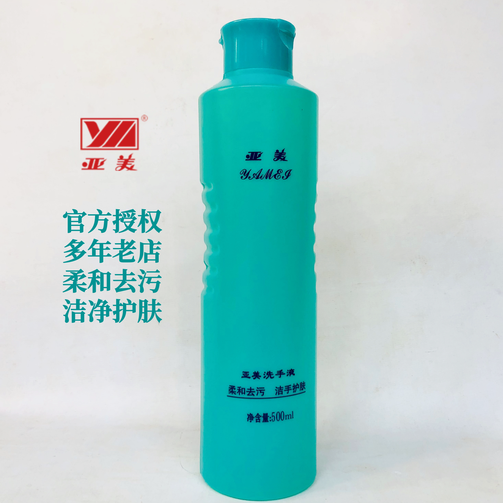 亚美工矿单位家庭柔和去污洗手液图片