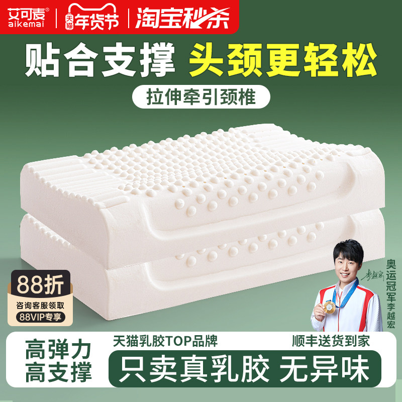 艾可麦乳胶枕头护颈椎睡眠儿童助泰国天然橡胶一对装成人正品枕芯,床上用品,乳胶枕,淘宝优惠券,粉丝福利购,淘宝优惠卷