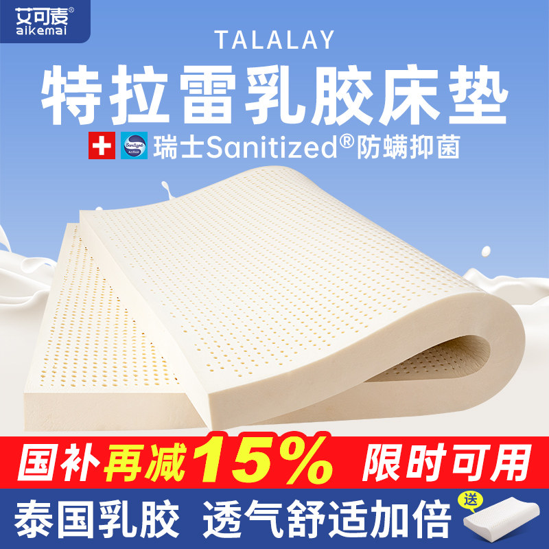 艾可麦特拉雷工艺乳胶床垫泰国进口天然1.8m床1.5米护脊加厚软垫