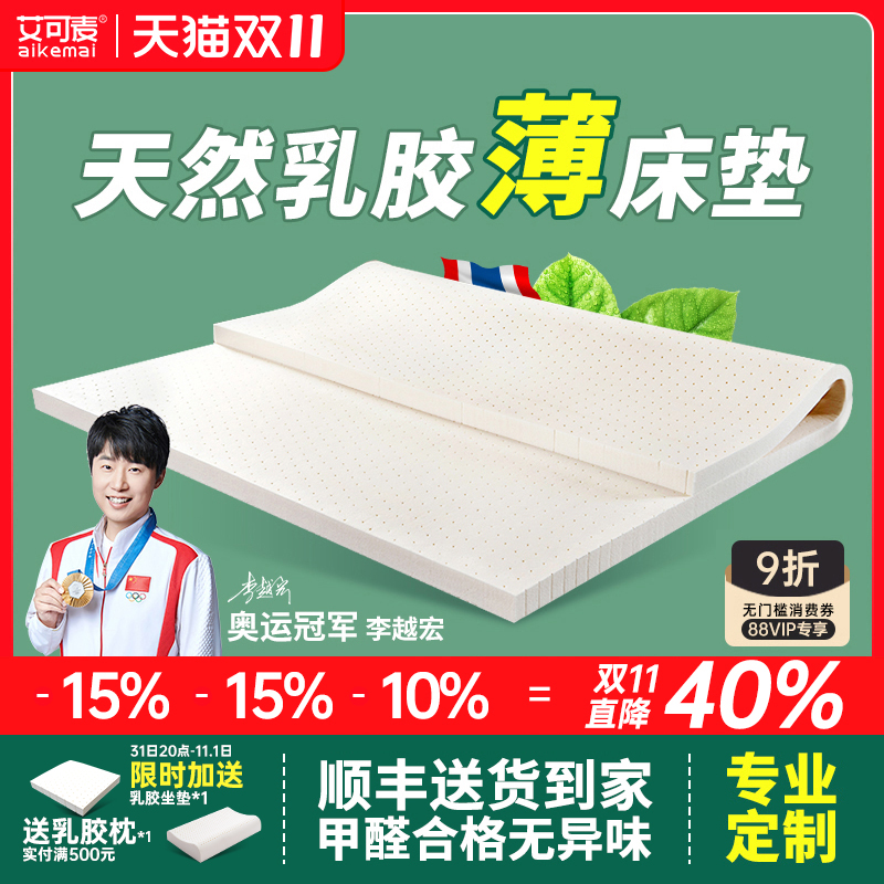 艾可麦纯乳胶垫床垫家用学生宿舍