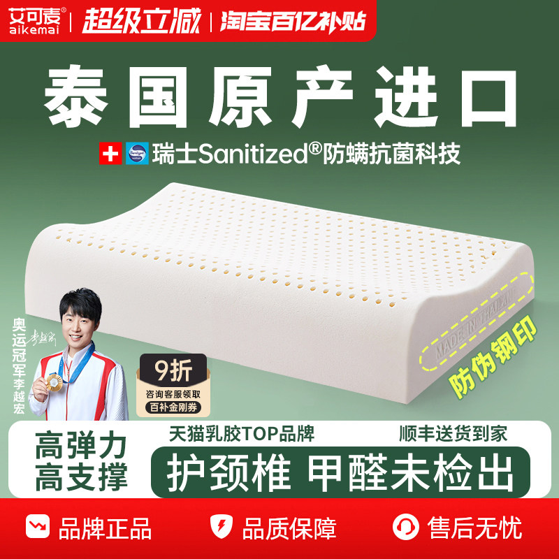 泰国原装进口乳胶枕头护颈椎睡眠硅胶助成人家用橡胶枕芯官方正品