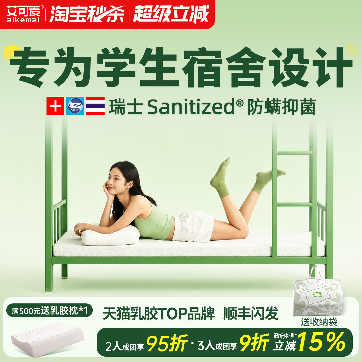 艾可麦纯乳胶学生宿舍床垫送枕头图片