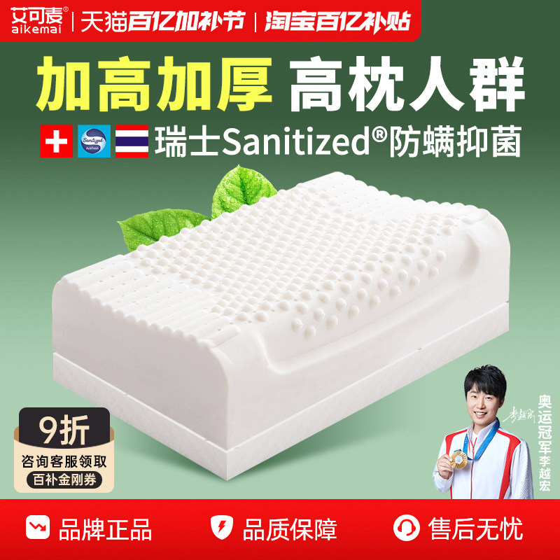 艾可麦乳胶枕头加厚加高护颈椎天然橡胶硬不塌陷助成人睡眠男高枕