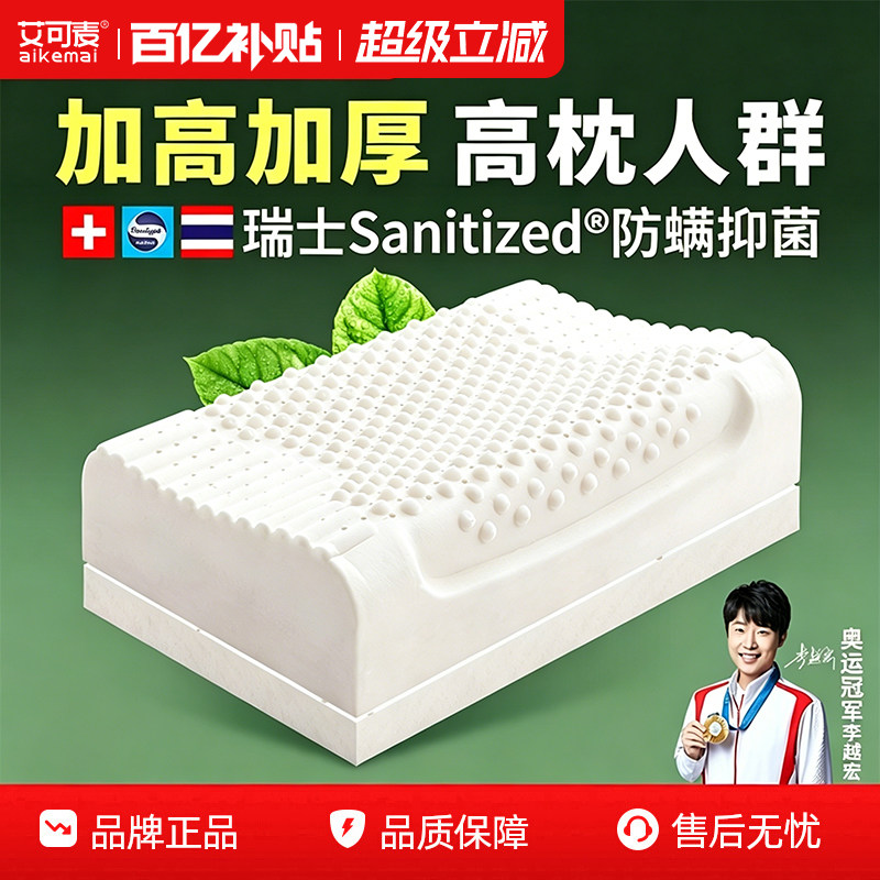 艾可麦乳胶枕头加厚加高护颈椎天然橡胶硬不塌陷助成人睡眠男高枕