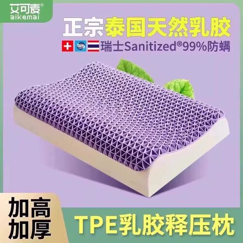 TPE乳胶无压枕护颈椎夏季