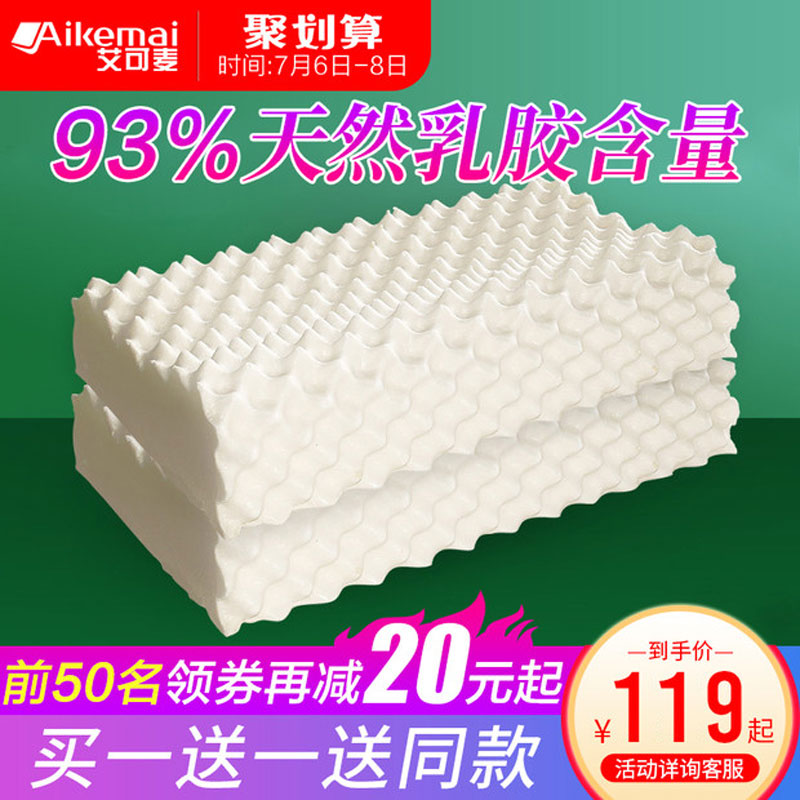 艾可麦泰国乳胶枕头一对天然橡胶枕单人双人成人枕头枕芯儿童家用