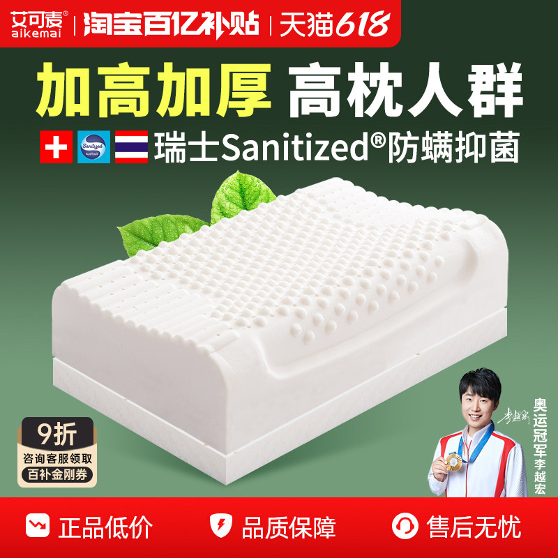 艾可麦乳胶枕头加厚加高护颈椎天然橡胶硬不塌陷助成人睡眠男高枕