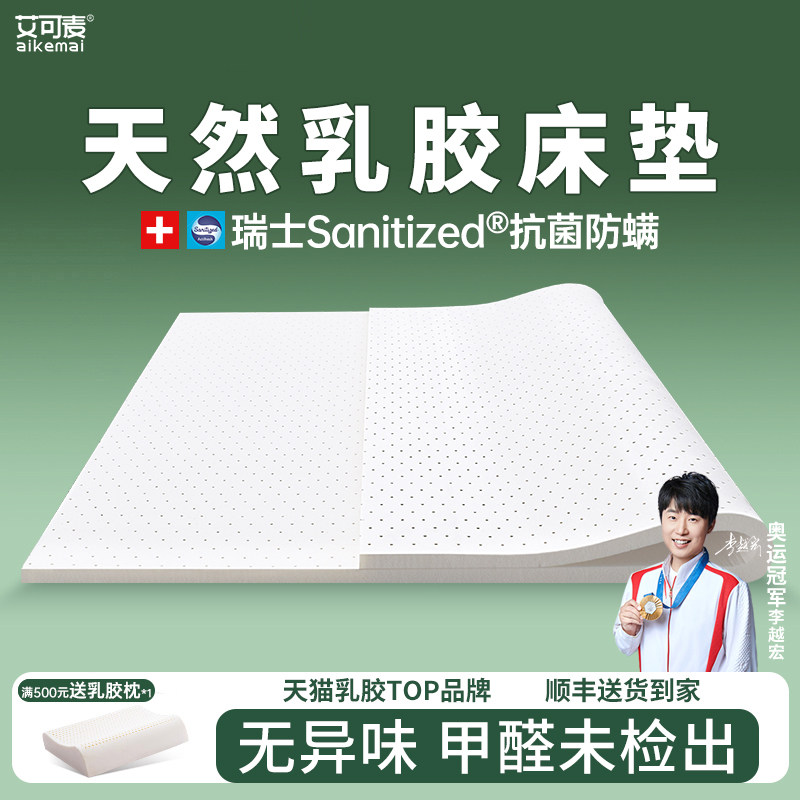 艾可麦天然乳胶床垫5cm厚泰国橡胶硅胶3cm薄软垫家用床垫180*200