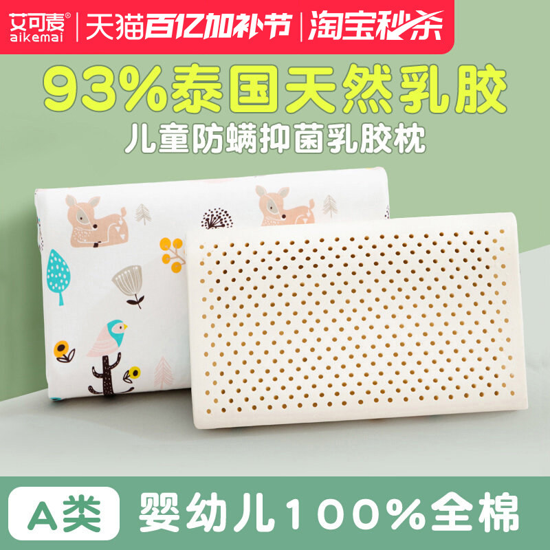 儿童乳胶枕头3岁以上泰国天然橡胶幼儿园小学生专用宝宝护颈枕芯