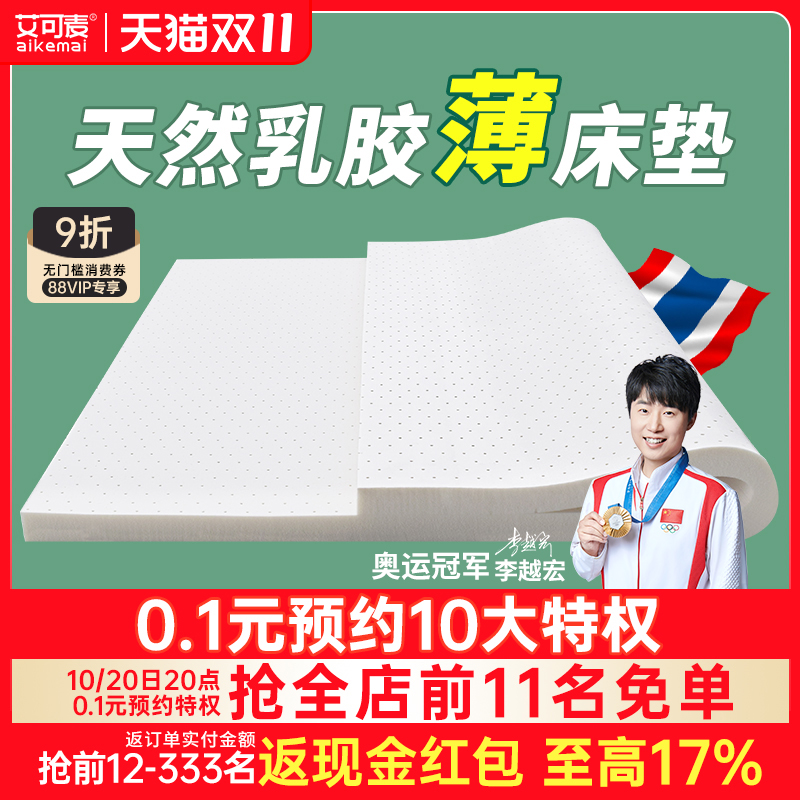 泰国纯天然乳胶橡胶床垫薄可定制