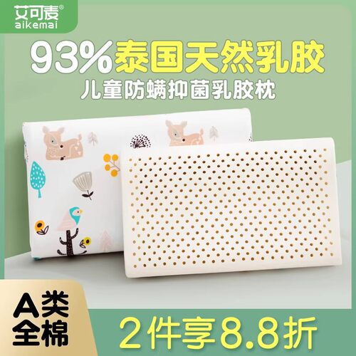 儿童泰国天然四季乳胶枕头