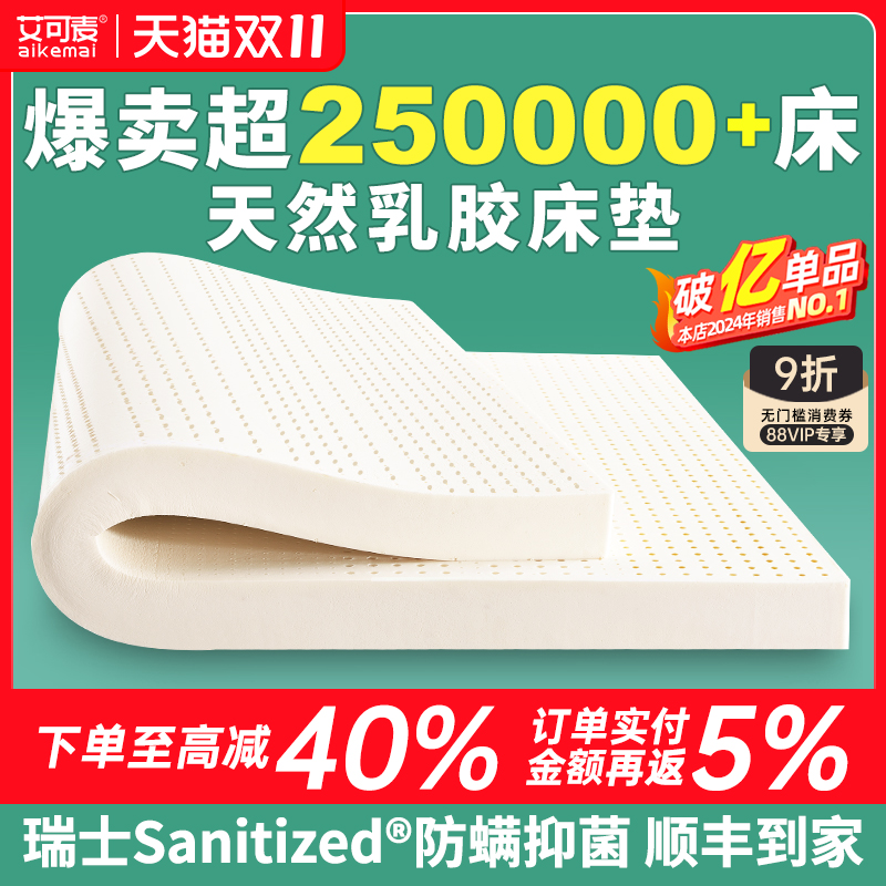 艾可麦乳胶床垫防螨抗菌全乳胶