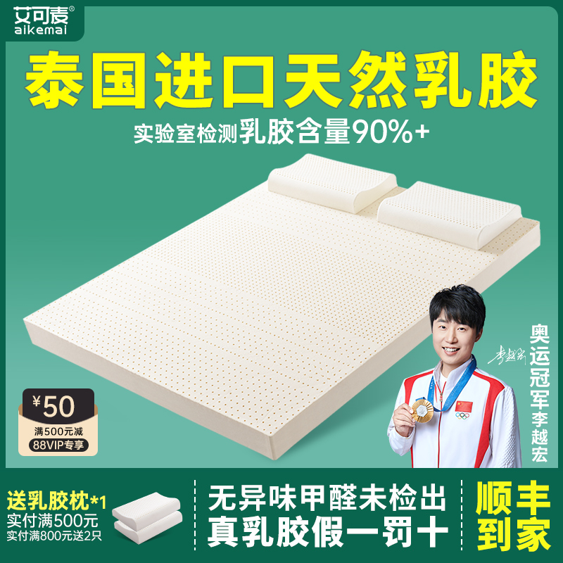 艾可麦天然乳胶床垫10cm厚5cm泰国橡胶全儿童乳胶垫床垫家用定制