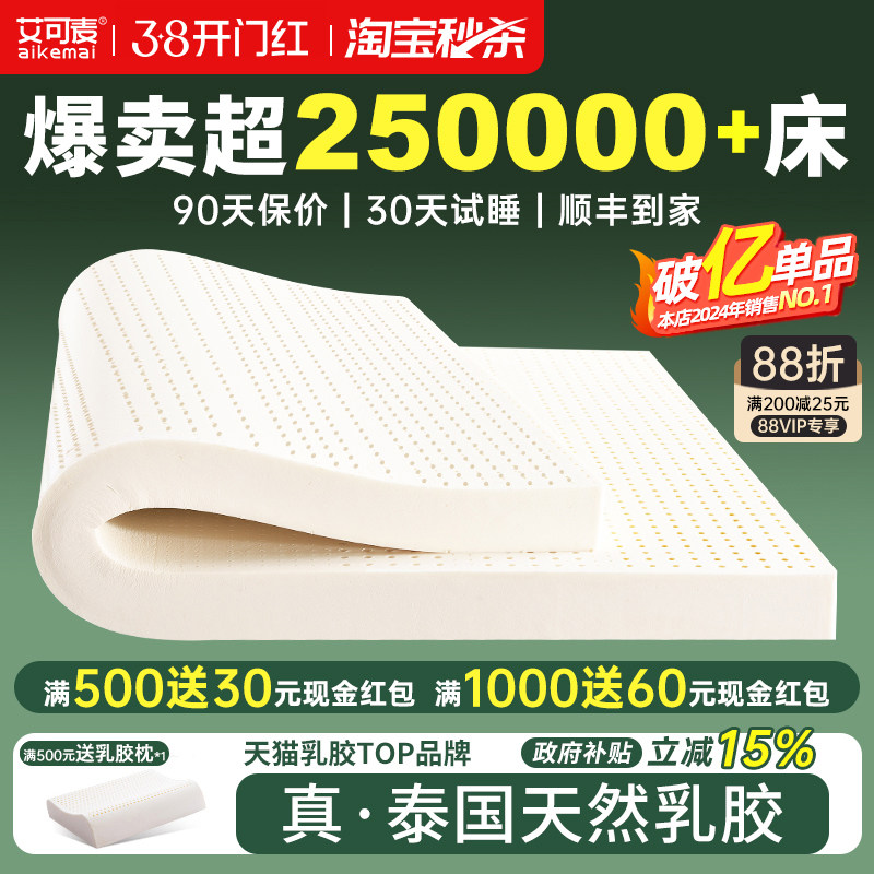 乳胶床垫软垫家用卧室泰国天然橡胶宿舍学生单人榻榻米床垫子定制