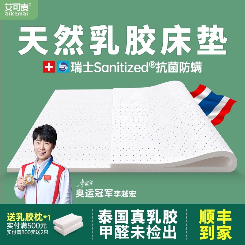 纯天然全乳胶10橡胶薄款2cm床垫