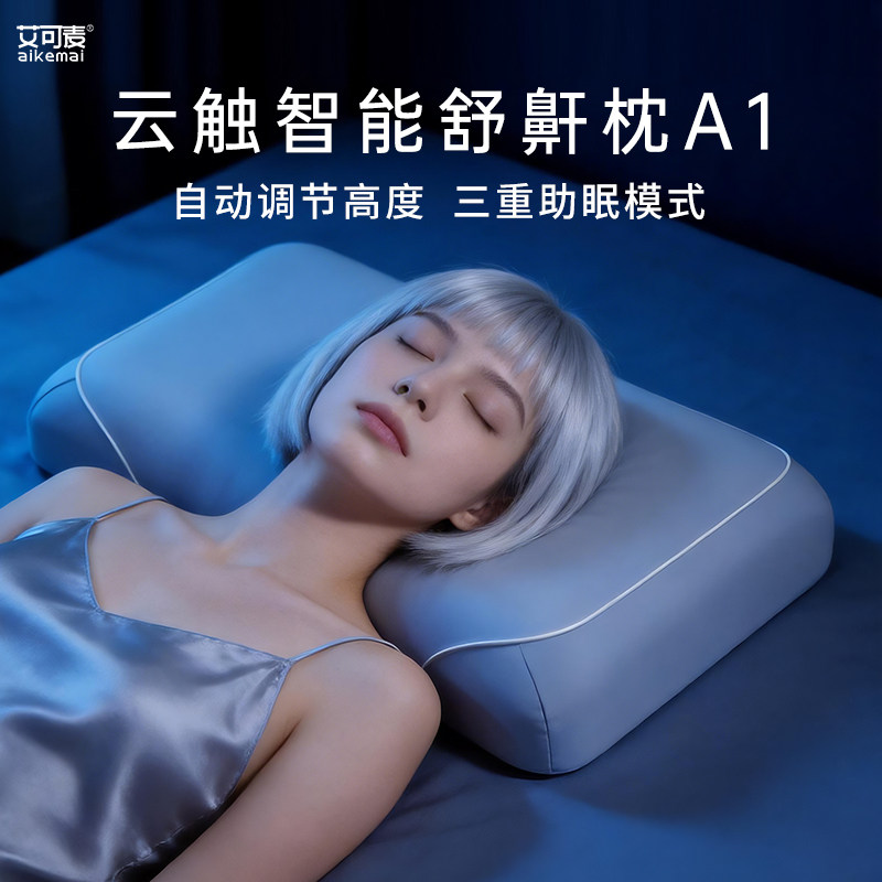 AI智能调节打鼾高低可调节枕头图片