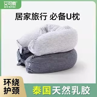 艾可麦U型枕护颈椎泰国天然乳胶