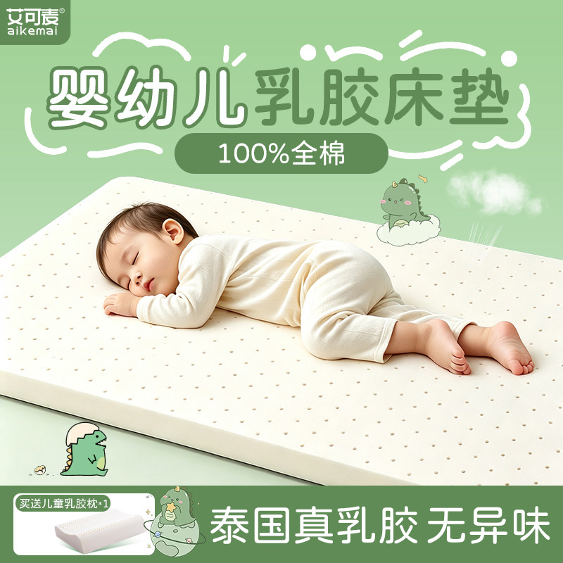 床垫儿童乳胶午睡定制无甲醛软垫图片