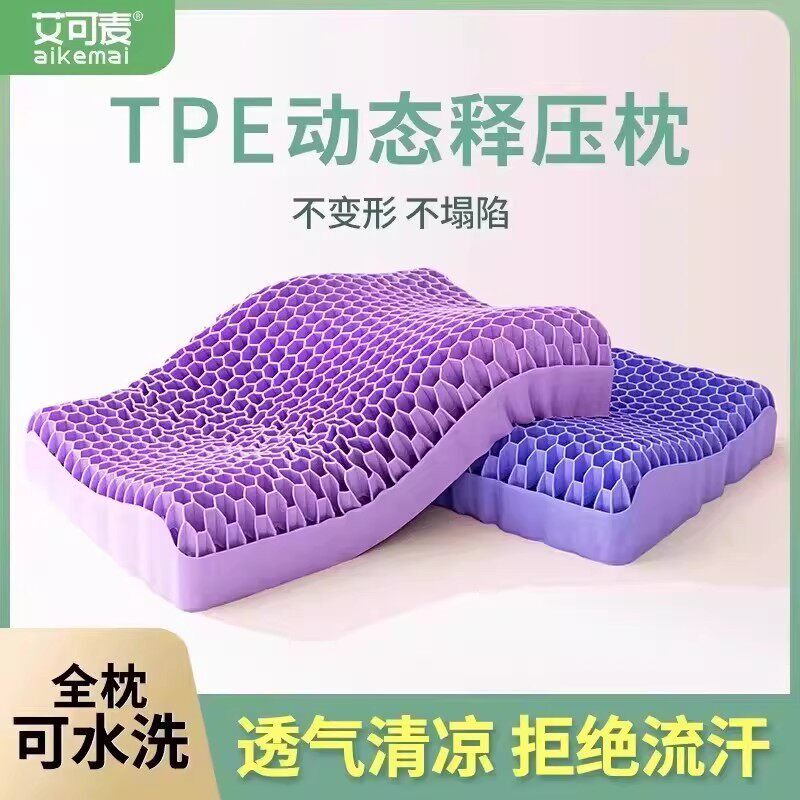 TPE无压枕果胶枕头护颈椎睡眠枕儿童枕专用透气单人男低整头枕芯