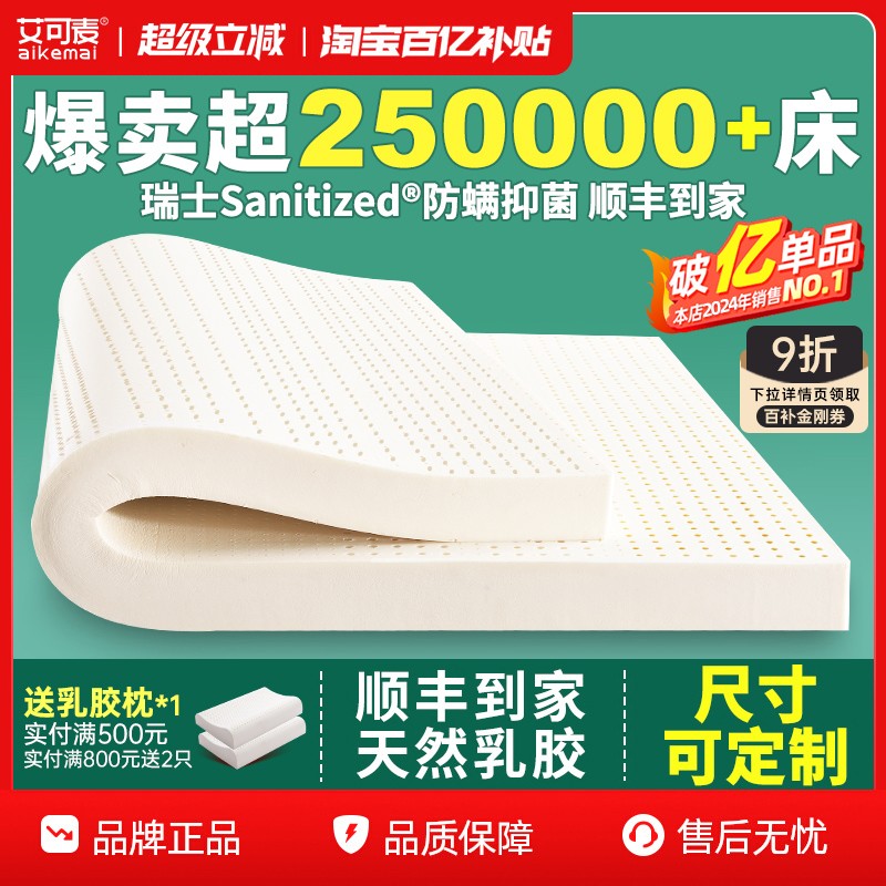 艾可麦乳胶床垫防螨抗菌全乳胶