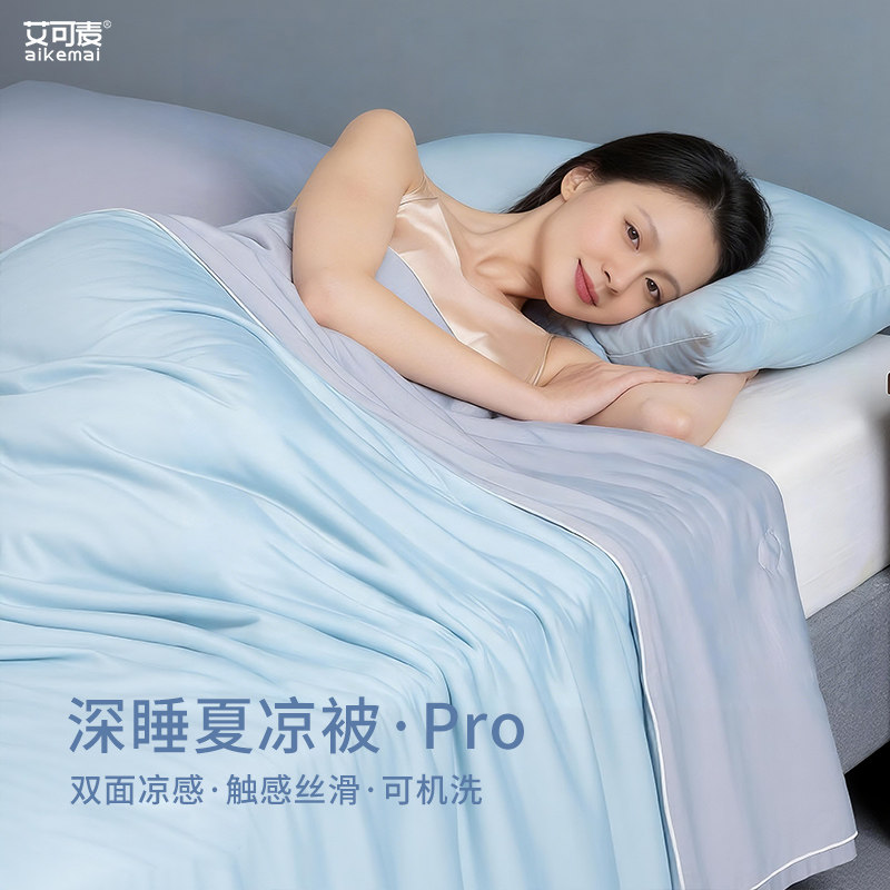艾可麦夏凉被空调被凉感冰丝四件套可机洗2026新款四季通用薄被子