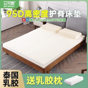 艾可麦乳胶床垫1.8m泰国进口天然橡胶硅胶软垫单人薄款儿童定制