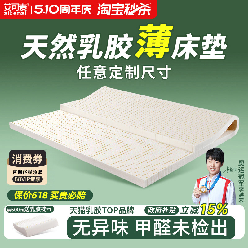 艾可麦乳胶垫床垫软垫家用卧室薄3cm褥子泰国天然橡胶床褥垫垫子