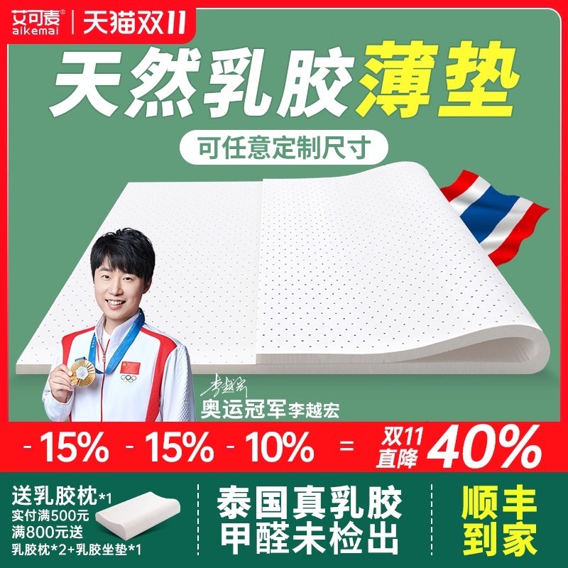 艾可麦乳胶床垫5cm厚泰国进口天然橡胶硅胶软垫3cm薄款家用垫子