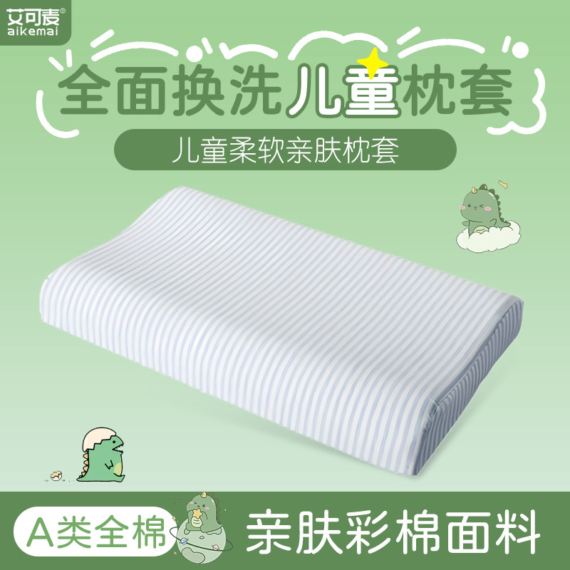 艾可麦棉枕套全棉透气图片
