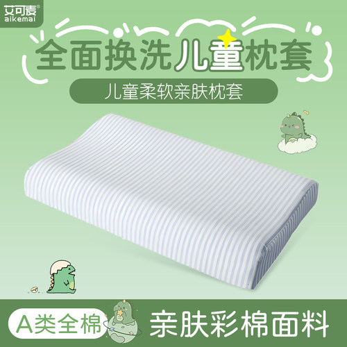 艾可麦棉枕套全棉透气