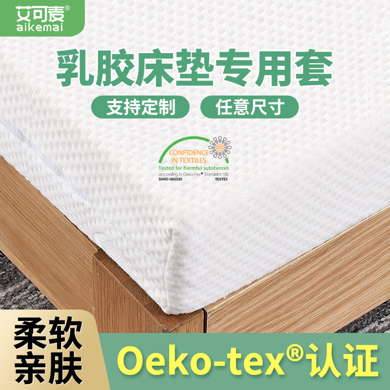 艾可麦乳胶床垫套保护套床笠套罩全包套子六面7.5榻榻米外套定制