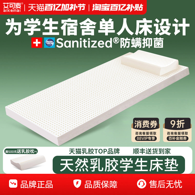 乳胶床垫宿舍学生单人专用褥子寝室上下铺90x190软垫大学生床垫子