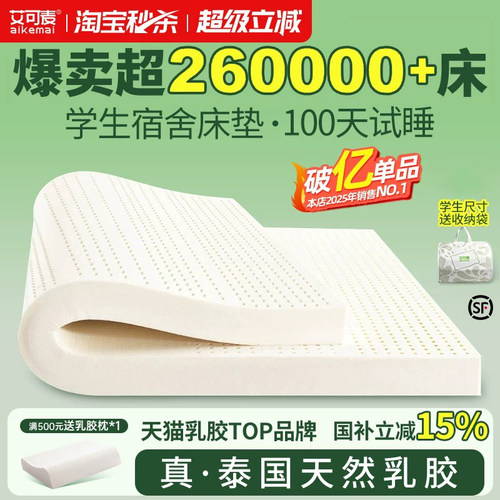 艾可麦乳胶床垫学生宿舍单人床垫
