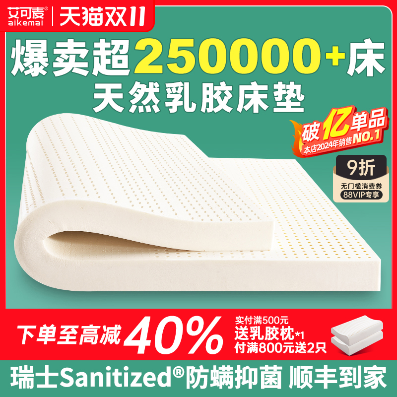 艾可麦乳胶床垫防螨抗菌全乳胶