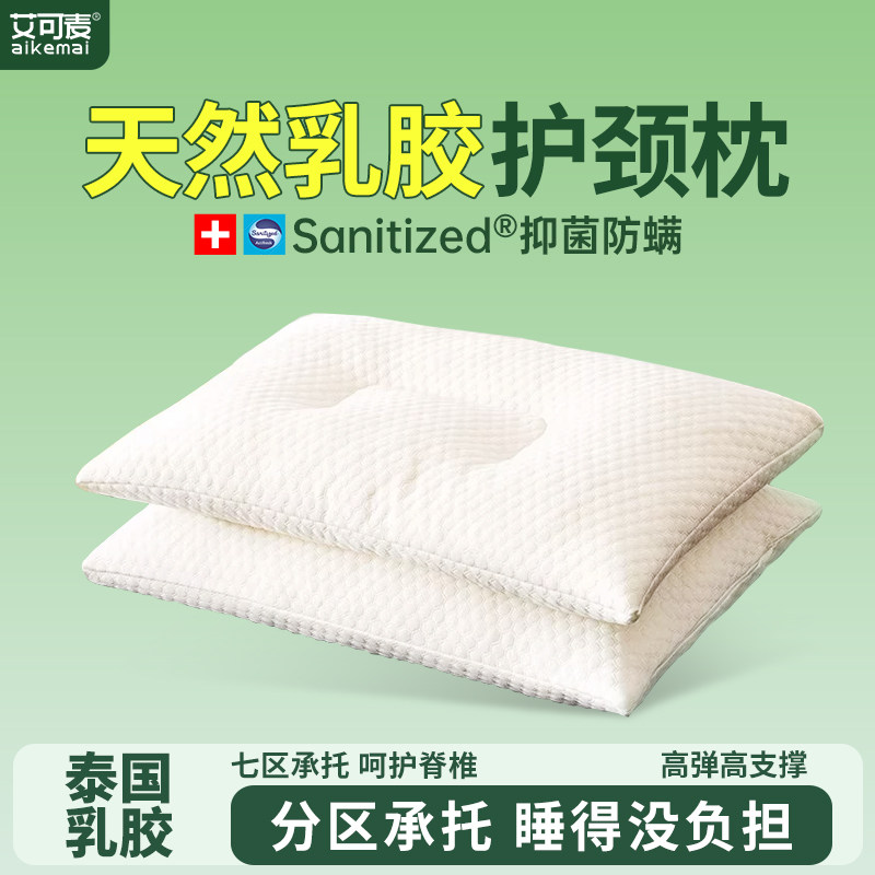 乳胶枕头护颈枕家用宿舍图片