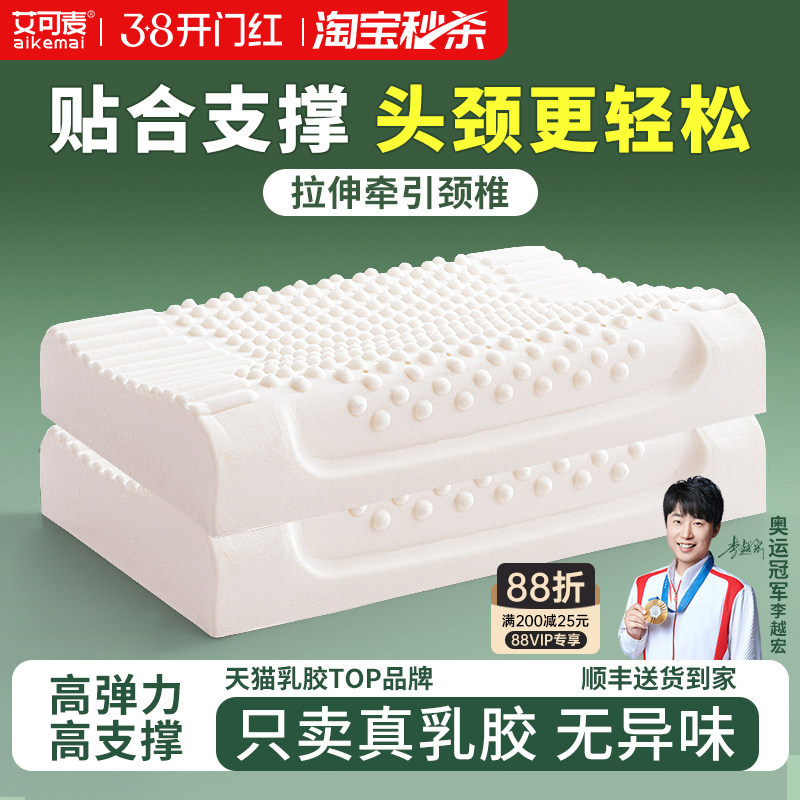 艾可麦乳胶枕头护颈椎睡眠儿童助泰国天然橡胶一对装成人正品枕芯