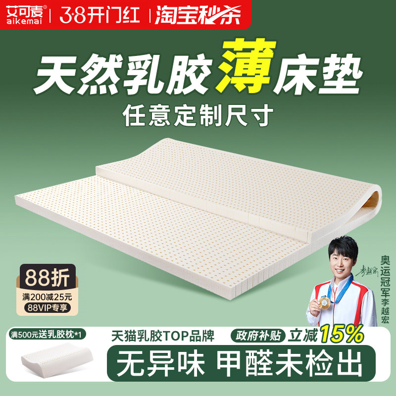 艾可麦乳胶垫床垫软垫家用卧室薄3cm褥子泰国天然橡胶床褥垫垫子